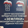 Центры «Земляки» в Пскове и Великих Луках помогают жителям решать жилищные и семейные вопросы