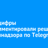 В Минцифры прокомментировали решение Роскомнадзора по Telegram