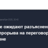 В Кремле ожидают разъяснений по поводу прорыва на переговорах США по Украине
