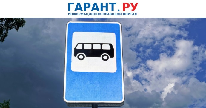 Изменение графика движения общественного транспорта будут обсуждать с гражданами
