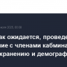 Путин, как ожидается, проведет совещание с членами кабмина по здравоохранению и демографии