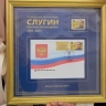 Изображение Героя России из Мордовии Григория Слугина появилось на почтовой марке