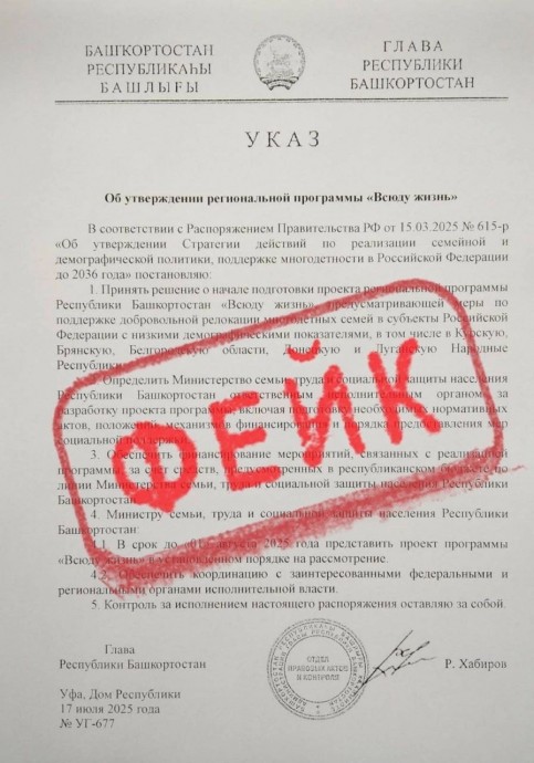 Минтруд Башкирии опроверг фейк о программе по релокации