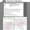 В Башкирии рассылают фейковые письма...