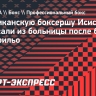 Американскую боксершу Исис Сио выписали из больницы после боя с Камарильо