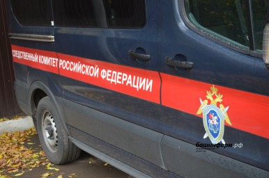 В Башкирии сотрудница предприятия ответит в суде за взятки