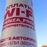 Wi-Fi Penza_Free в Арбеково: пензенцам рассказали, где искать сигнал