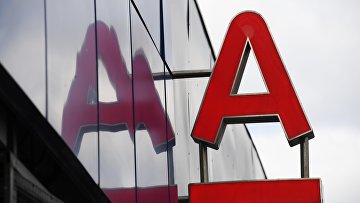 Арбитражный суд обязал "Альфа-Банк" разместить контррекламу инвестсчета — ФАС Арбитражный суд обязал "Альфа-Банк" разместить контррекламу инвестсчета — ФАС