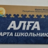 В Башкирии единой картой для проезда и буфета смогут пользоваться студенты