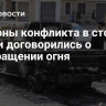 Стороны конфликта в столице Ливии договорились о прекращении огня