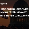 Стало известно, сколько экономика США может потерять из-за шатдауна