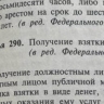 Сотрудник лесничества получил взятку машиной, а теперь получил семь лет «строгача»