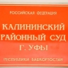 В Уфе суд приостановил работу Центра детского и диетического питания