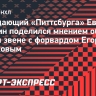 Форвард «Питтсбурга» Малкин — о Чинахове: «Он отличный игрок»