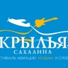 Большая программа фестиваля "Крылья Сахалина": как добраться, что посмотреть и кого послушать