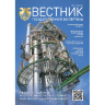 Вышел первый в 2025 году выпуск журнала «Вестник государственной экспертизы»