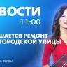 Новости Петербурга к 11:00
