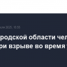 В Белгородской области человек погиб при взрыве во время уборки сена