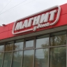 ​В одном из магазинов федеральной сети в Перми запретили продажу весовой продукции из-за моли