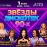Южно-Сахалинск готовится к концерту и дискотеке в честь 25-летия Радио АСТВ