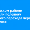 В Усольском районе обновили половину мостового перехода через реку Белая