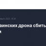 Три украинских дрона сбиты над Крымом