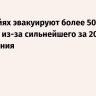 На Гавайях эвакуируют более 5000 человек из-за сильнейшего за 20 лет наводнения