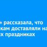 «Слата» рассказала, что сибирякам доставляли на майских праздниках