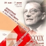 Стала известная программа 39-го Собиновского фестиваля