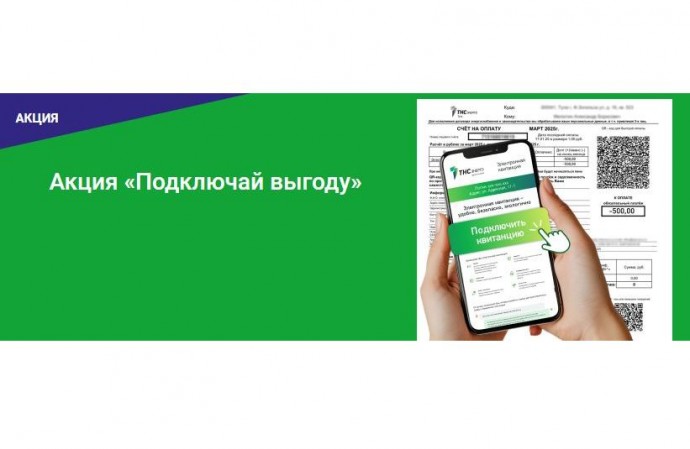 «ТНС энерго Ярославль» запускает акцию «Подключай выгоду»