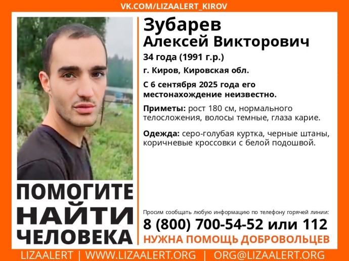 В Кировской области ищут 34-летнего жителя областного центра