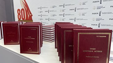 Учебник "Право цифровых активов" доступен для заказа — Сидоренко
