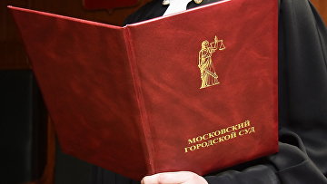 Мосгорсуд подтвердил законность конфискации имущества Виктора Момотова