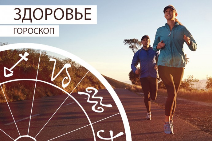 Гороскоп здоровья: Ракам нужно позаботиться о глазах, а Львам — о питании