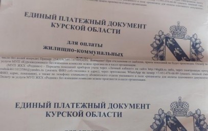 В Курской области три управляющие компании сделают перерасчёт после проверки ГЖИ