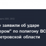 Военные заявили об ударе "Искандером" по полигону ВСУ в Днепропетровской области