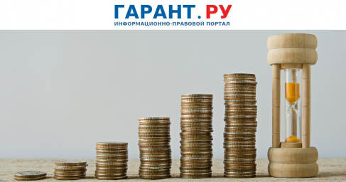 Минфин России расширил перечень КБК для закупок федеральных ПБС