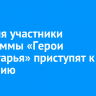 21 июля участники программы «Герои Приангарья» приступят к обучению