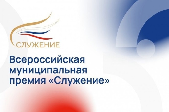 Муниципальные служащие Калмыкии приглашаются к участию в премии «Служение» Муниципальные служащие Калмыкии приглашаются к участию в премии «Служение»