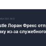 CEO Nestle Лоран Фрекс отправлен в отставку из-за служебного романа