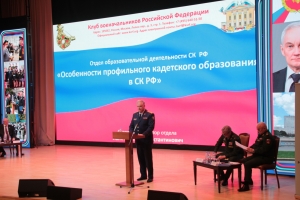 Сотрудник Следственного комитета принял участие в Военно-научной конференции «Место и роль кадетского образования в системе подготовки военных кадров России»