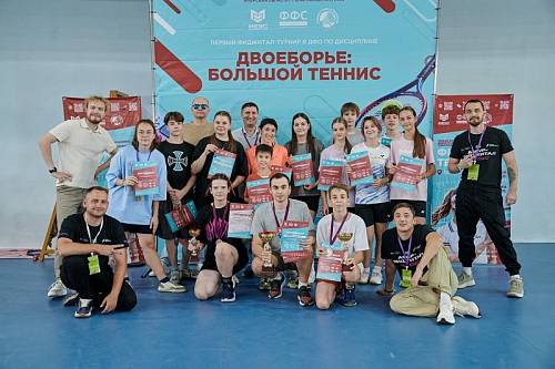 Фиджитал-чемпионат прошел в Амурской области