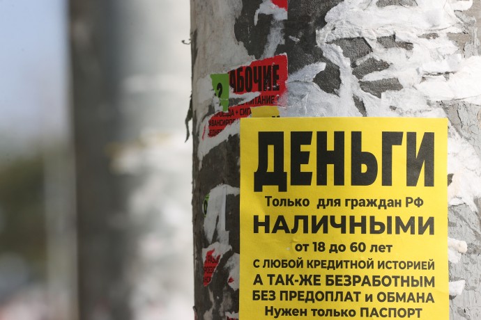 В СФ продолжат работу по усилению контроля за деятельностью МФО