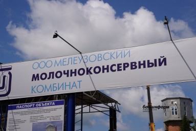 Башкирия первой в стране будет производить сухое молоко для детского питания