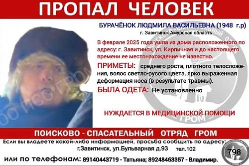 В Приамурье разыскивают женщину с деформацией носа, пропавшую еще зимой