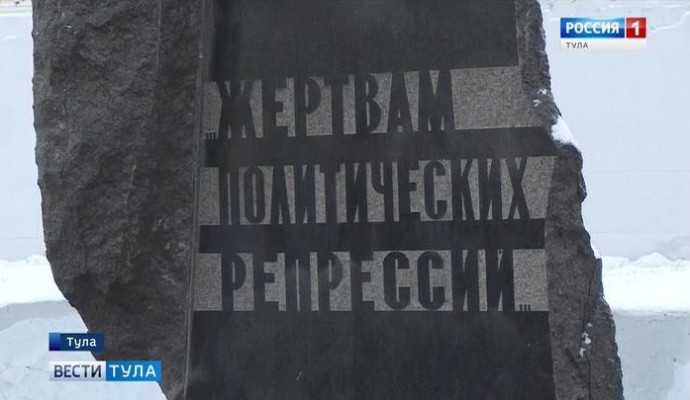 Дмитрий Миляев в День памяти жертв политических репрессий: Наш долг – сохранить историческую правду Дмитрий Миляев в День памяти жертв политических репрессий: Наш долг – сохранить историческую правду
