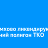 В Черемхово ликвидируют 50-летний полигон ТКО