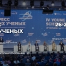 В первый день V Конгресса молодых ученых назвали научное слово года