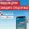 Почти 33 тысячи жителей Ярославской области скачали приложение «Радар.НФ»