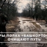 Сапёры из Башкирии очищают путь на Краснолиманском направлении
